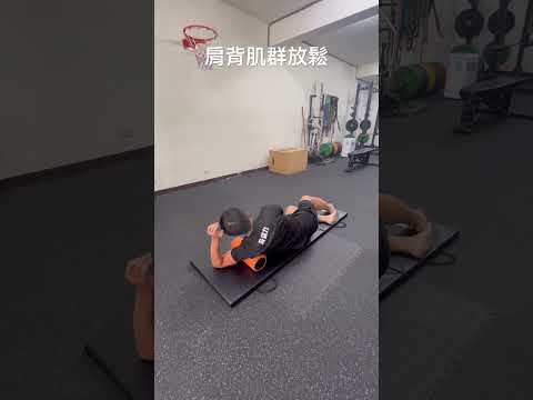 上背：肩背肌群滾筒示範縮圖