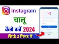 Instagram Kaise Chalu Karen Instagram Kaise Chalu Karte Hain Instagram Chalu Kaise Karen