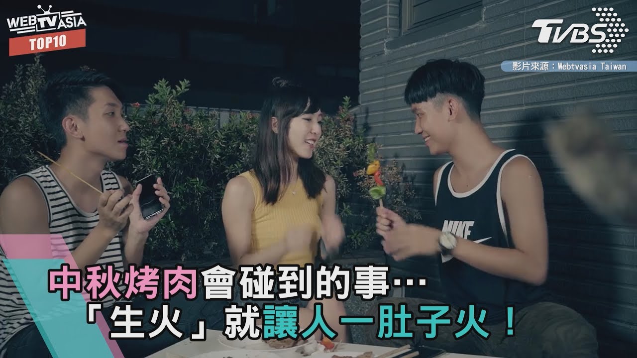 中秋烤肉常碰到的10件事 肉沒烤熟容易拉肚子!