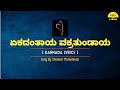 Ekadantaya Vakratundaya Song Lyrics In Kannada Shankar Mahadevan FeelTheLyrics