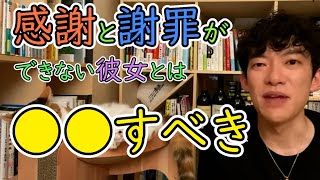 【切り抜き】感謝と謝罪が言えない人間とは●●だ！【DaiGo切り抜き】
