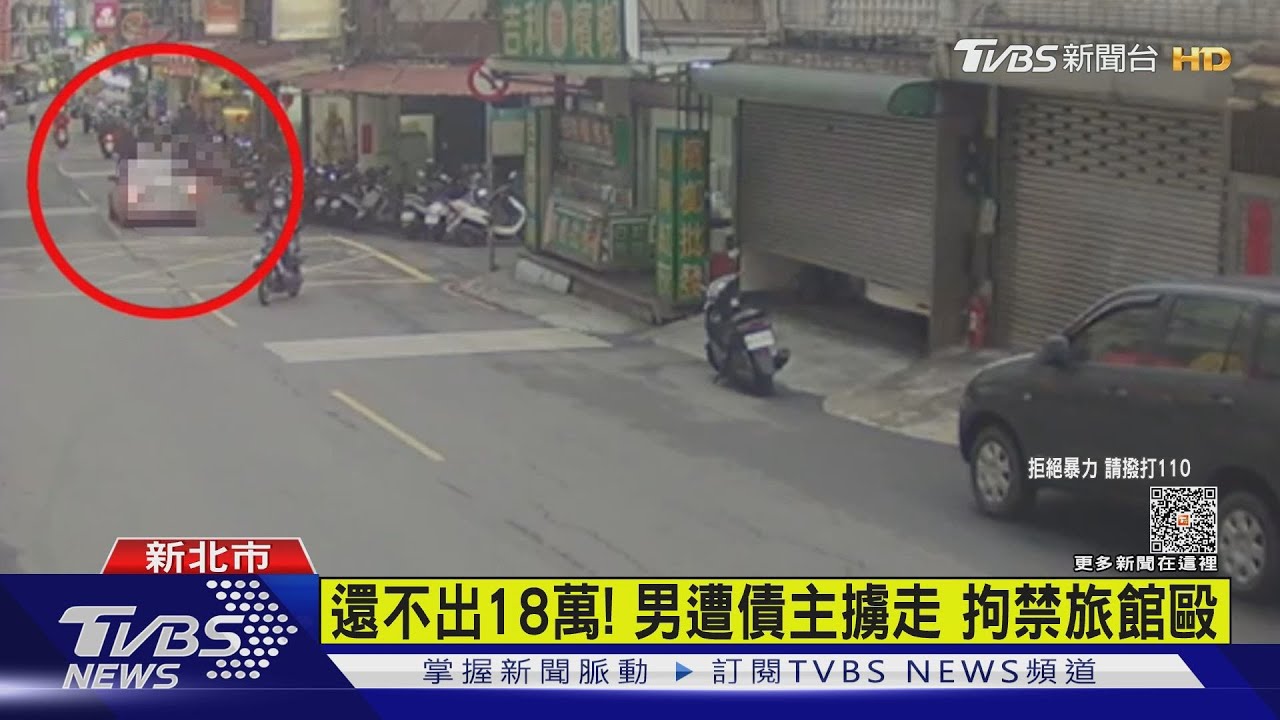 還不出18萬!男遭債主擄走 拘禁旅館毆
