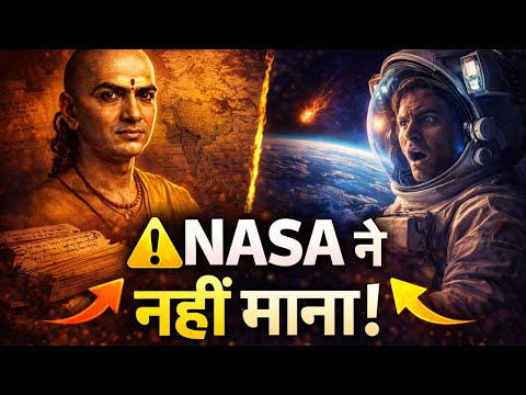 NASA भी हैरान! हज़ारों साल पहले आर्यभट ने पृथ्वी का ये Secret कैसे खोजा ?