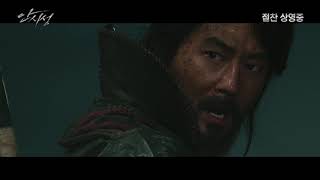[안시성] 리뷰 30초 예고편