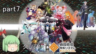 【ゆっくり実況】アプリだからゆっくりにした#コンパスpart7