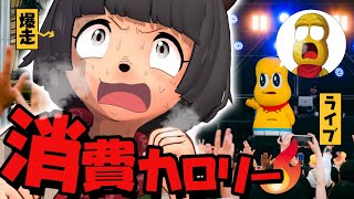 ピーナッツくんがゲストっていう設定まだ生きてたんだww - 【汗だく】灼熱の着ぐるみライブ中の相方より多くのカロリーを消費せよ!!!【森道市場2023】