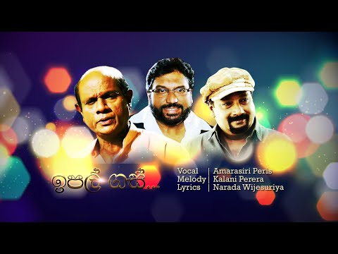 ඔබ මලක් නොවේ  OBA MALAK NOWE ගායනය - අමරසිරි පීරිස් සංගීතය -කලණි  පෙරේරා ගී පද - නාරද විජයසූරිය