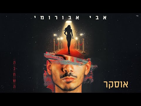 אוסקר