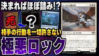 【MTGアリーナ】これが揃うと相手が実質詰みに！？ 《エイヴンの阻む者》とあのカードを使ったロックコンボが流石に凶悪すぎた！！ 全14戦【視聴者対戦会】