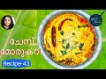 Chembu Moru Curry || ചേമ്പ് മോരുകറി || Nadan Chembu Moru Curry