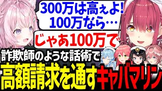 【holoGTA Day2】話術でぼったくりキャバクラを成立させるマリン船長が面白すぎたww【宝鐘マリン/雪花ラミィ/鷹嶺ルイ/博衣こより/大空スバル/星街すいせい/さくらみこ/ホロライブ切り抜き】