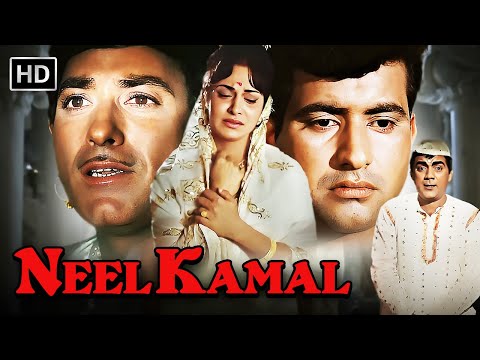 नील कमल (1968) | Full Movie HD | राजकुमार, वहीदा रहमान, मनोज कुमार |  सदाबहार Bollywood Movies