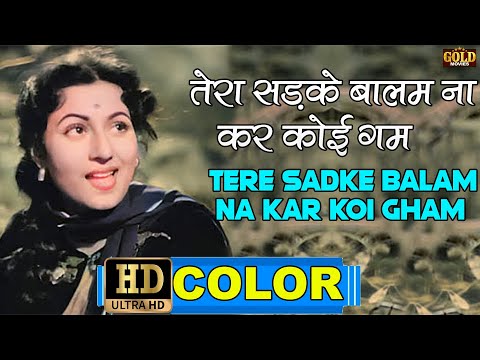 Tere Sadke Balam तेरे सदके बलम (COLOR) HD - Lata Mangeshkar | Amar 1954 | Madhubala, Nimmi.