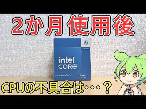 [Custom-built PC] What's the current status after using the Intel Core i5-14400F for two months? ...