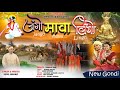 JANGO MAVA LINGO जंगो मावा लिंगो FULL NEW GONDI SONG 2026 SUNIL MADAVI