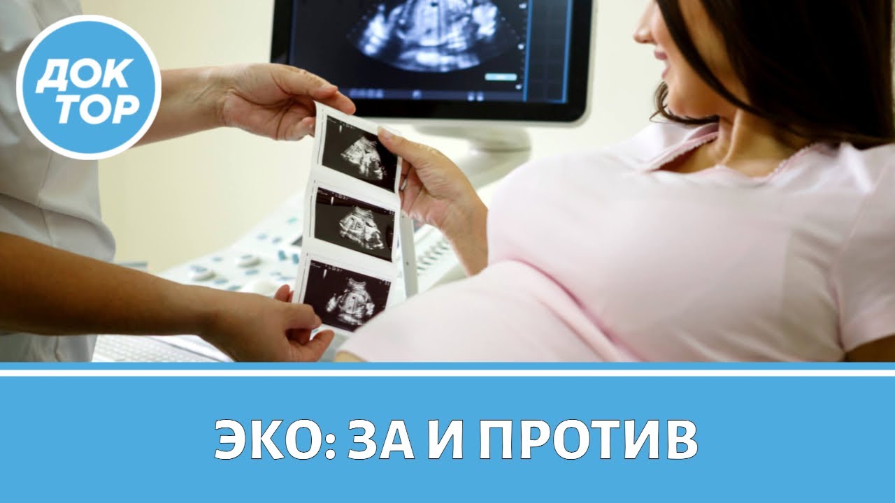 Как процедура ЭКО влияет на здоровье будущего ребёнка