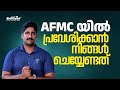 How Can You Get Into AFMC All About AFMC Pune Aromal From AFMC