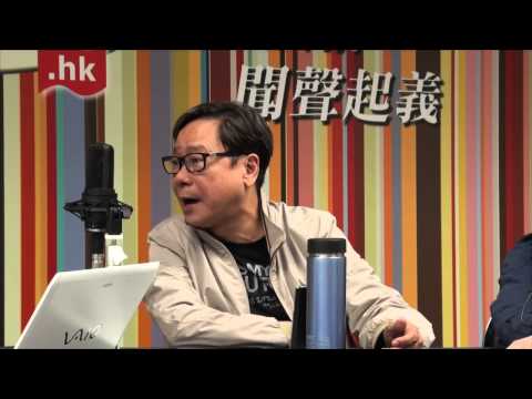 黃毓民 毓民踩場 150413 ep681 p2 of 3 有得入閘屎都食 到今日依然冇錯