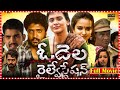 Odela Railway Station Crime Thriller Full Film Hebah Patel Vasishta N Simha Telugufullscreen