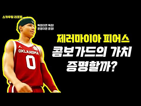 이름처럼 날카로운 농구력! 에너지넘치는 콤보가드!