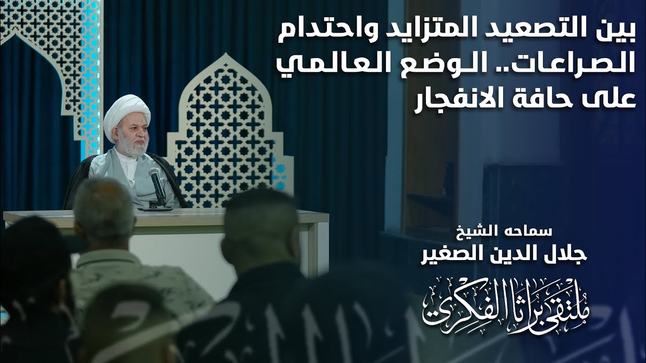 بين التصعيد المتزايد واحتدام الصراعات… الوضع العالمي على حافة الانفجار!