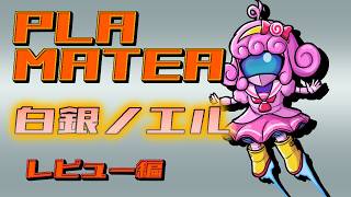 【プラモデル/PLAMATEA】白銀ノエル(レビュー編)【Vtuber/宮越れいむ】