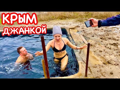 КРЫМ Джанкой: ЧТО стало с городом? ТЕРМАЛЬНЫЙ источник. Северный Крым 2023, чего вы точно НЕ видели