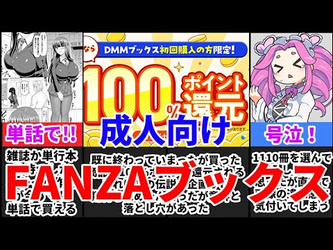[FANZAブックスの闇]完全無料って事っすか！？[大人向け同人ゲーム紹介ずんだもん]