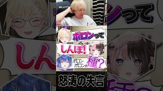 何かの力が働き、全ての失言の責任を背負わされるヘンディー #shorts #橘ひなの #胡桃のあ #天宮こころ #Qoo