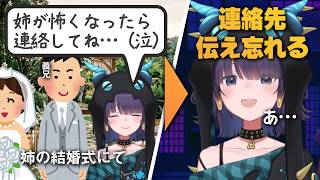 「姉が怖くなったら電話して」と義兄に言ったのに連絡先を交換し忘れたイナ【一伊那尓栖/ホロライブ切り抜き/日本語訳】