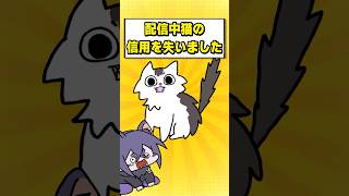 配信中に猫の信用を失いました #vtuber #anime