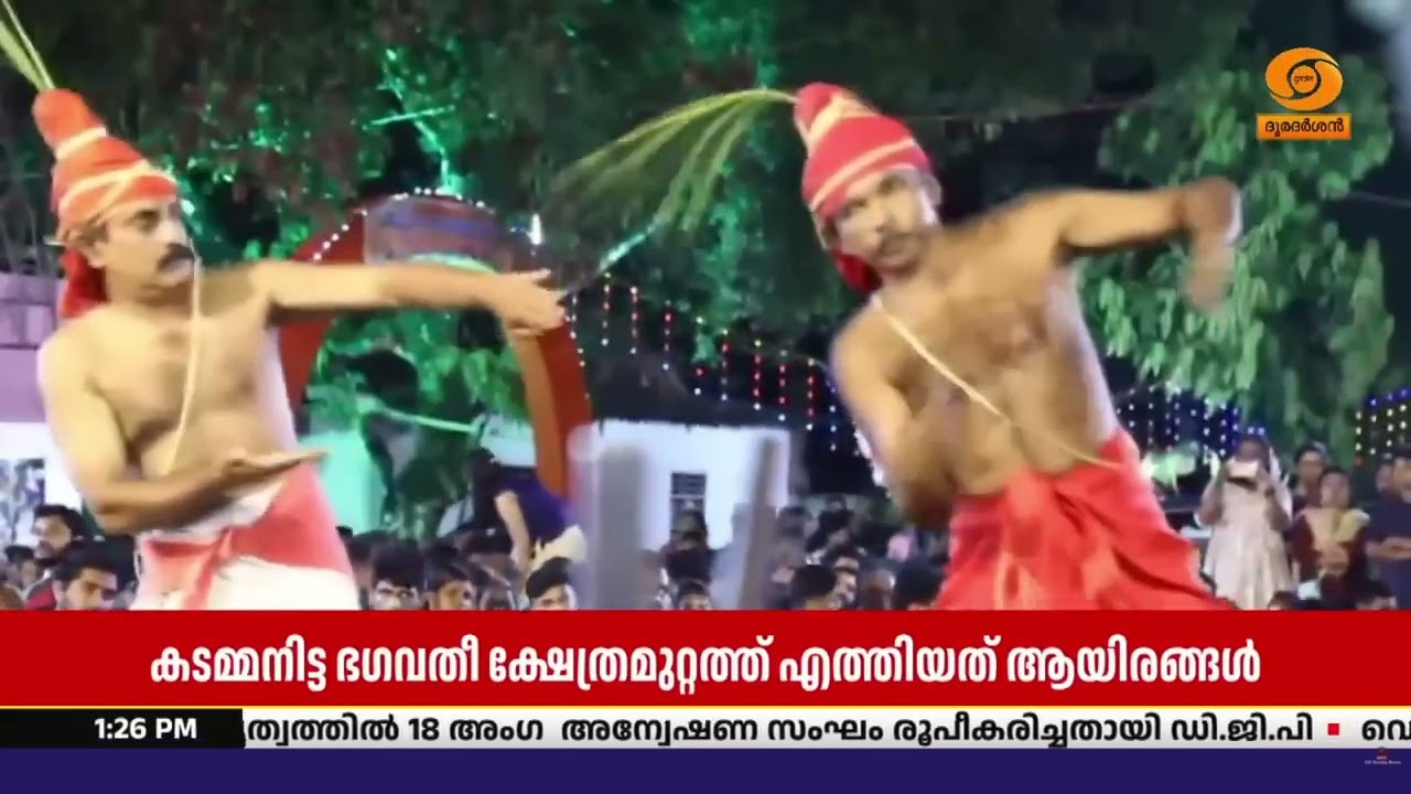 കാച്ചിക്കൊട്ടിയ തപ്പിൽ ഹൃദയതാളവും ആർപ്പുവിളികളിൽ ?