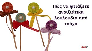 Διακόσμηση για παιδικό πάρτυ 