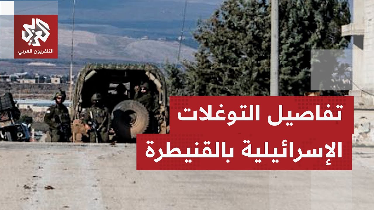 توغلات إسرائيلية بالمنطقة الواصلة بين بلدتيْ العشة والرفيد بريف القنيطرة جن