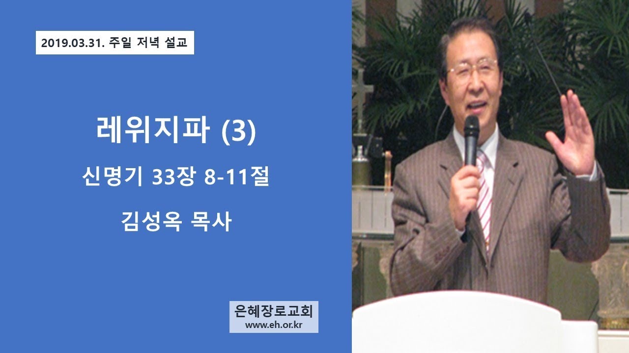 19 03 31 주일 저녁예배