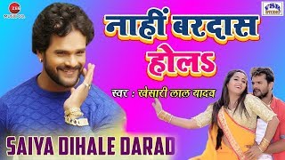Khesari Lal new bhojpuri song Dihale Dard Bari khas.mp3