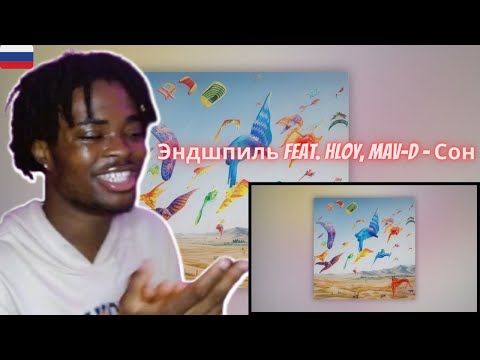 Эндшпиль feat. HLOY, Mav-d - Сон (Official Audio) | RUSSIAN RAP RACTION!!!