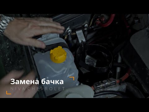 Замена расширительного бачка Нива Шевроле. Подрезаем пружину в пробке.