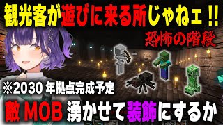 並の人間では思い浮かばない恐怖の階段を作ろうとしている2030年拠点完成予定の七瀬すず菜【にじ鯖/にじさんじ/切り抜き/マインクラフト】
