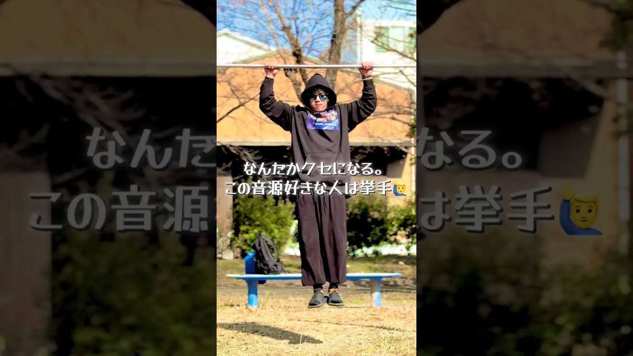 クセになる音源で音ハメ