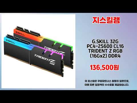 지스킬램 추천 | 오늘의 초특가 득템 놓치지 마세요 | 할인 폭탄   | 핫트렌드 아이템