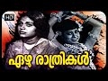 Malayalam Full Movie Ezhu Rathrikal Malayalam Full Movie
