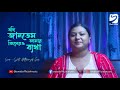 Jodi Jantem যদি জানতেম Rabindra Sangeet Swatiofficialmusic