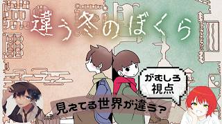 【違う冬のぼくら】わたしたちの絆、見せちゃいますか^^！