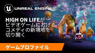 High On Life | ゲームプロファイル | Unreal Engine