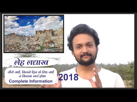 download lagu mp3 mp4 Leh Ladakh Trip Plan, download lagu Leh Ladakh Trip Plan gratis, unduh video klip Leh Ladakh Trip Plan