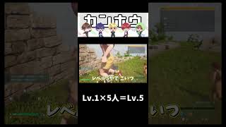 【マルチ限定】序盤で使える衝撃の攻略法www #ゲーム実況 #パルワールド #グループ実況 #ゲーム配信 #ゲーム配信切り抜き