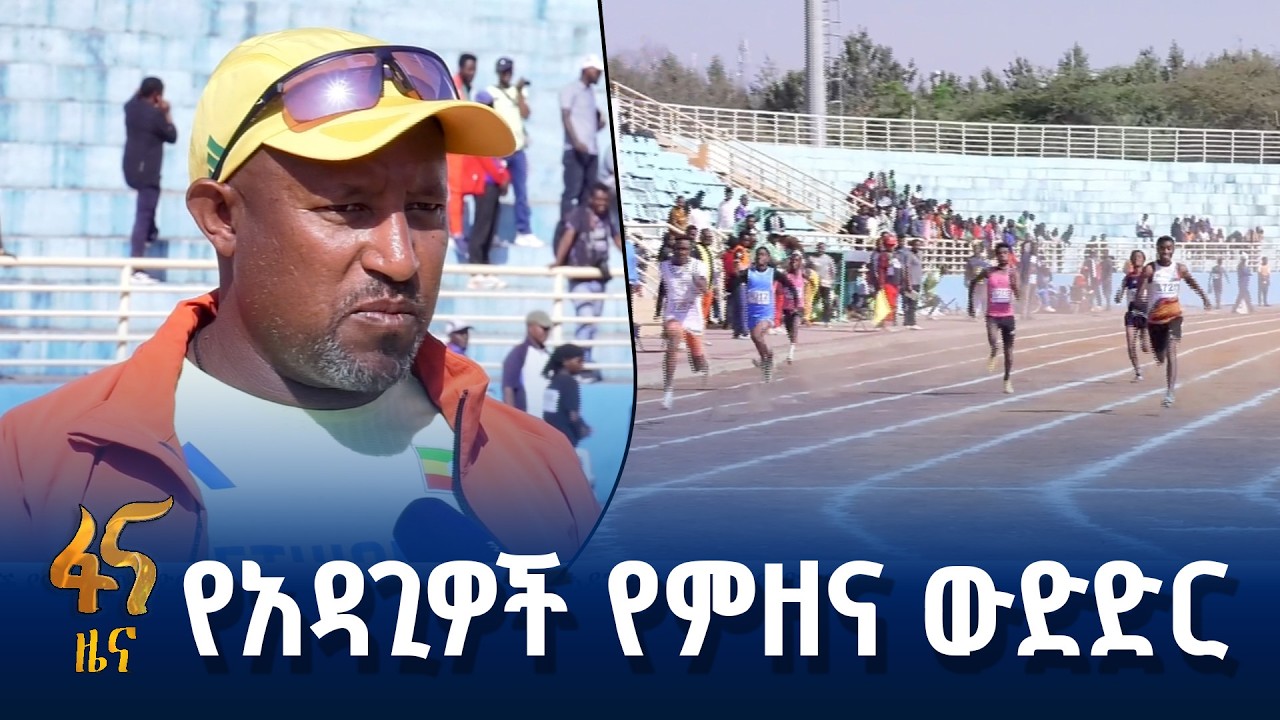 የተተኪ አዳጊዎች ምዘና