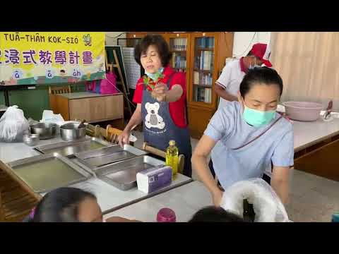 Cidade de Donggang, condado de Pingtung, Escola Primária Nacional de Datan Resultados do ensino do estilo de imersão na língua Minnan Festa gourmet ~ Comida gourmet antiga e antiga no estilo de Taiwan - Nezumi Xiang (Caozai 粿)