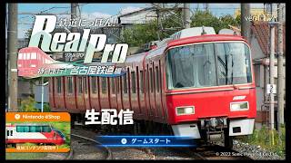 【生配信】鉄道にっぽん Real Pro 名古屋鉄道編実況プレイ 2026/09/09